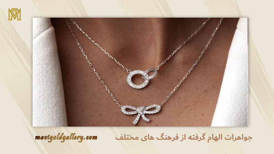 جواهرات الهام گرفته از فرهنگ