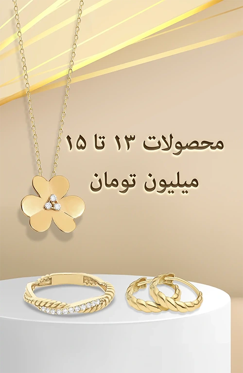 گردنبند طلا زنانه