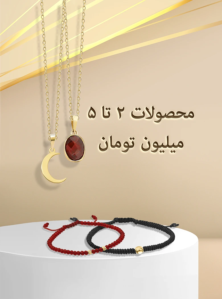 گردنبند طلا زنانه