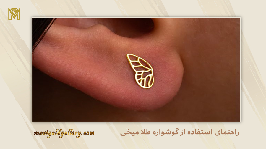 usage-stud-earrings